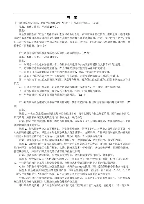 2010年江西省公务员考试申论答案解析
