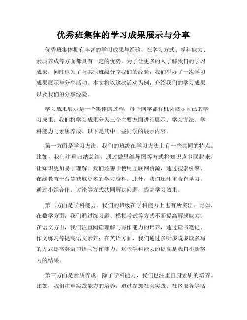 优秀班集体的学习成果展示与分享