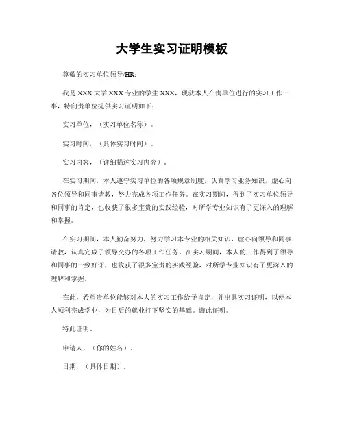 大学生实习证明模板