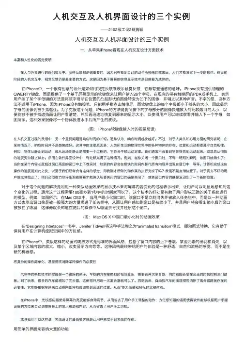 人机交互及人机界面设计的三个实例