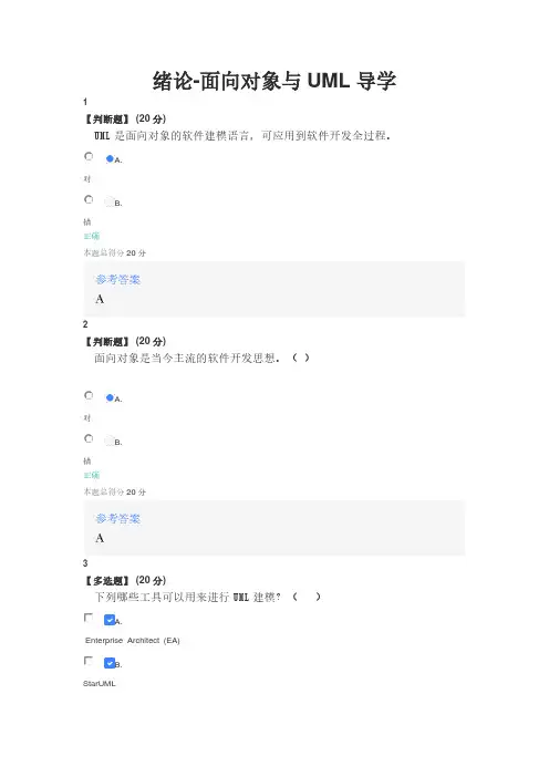 2020 智慧树知到 烟台大学郭艳燕《面向对象与UML》山东联盟