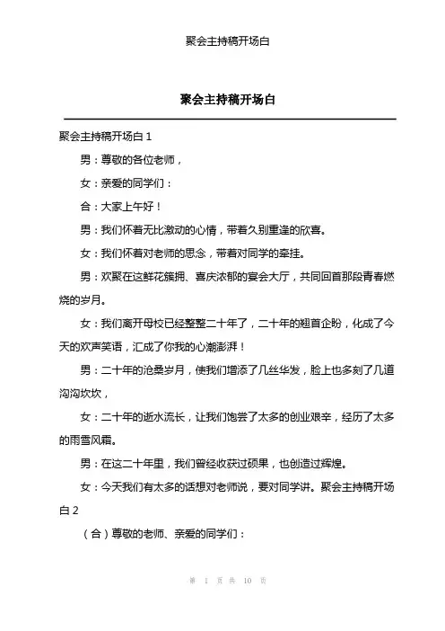 聚会主持稿开场白