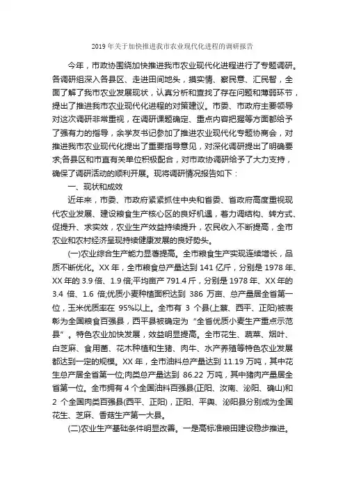 2019年关于加快推进我市农业现代化进程的调研报告_调研报告_
