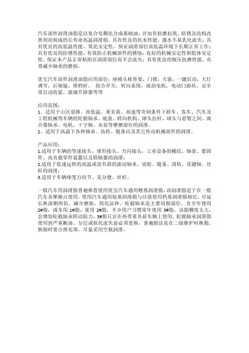 汽车部件润滑脂：保证润滑部位高低温环境下长期正常工作