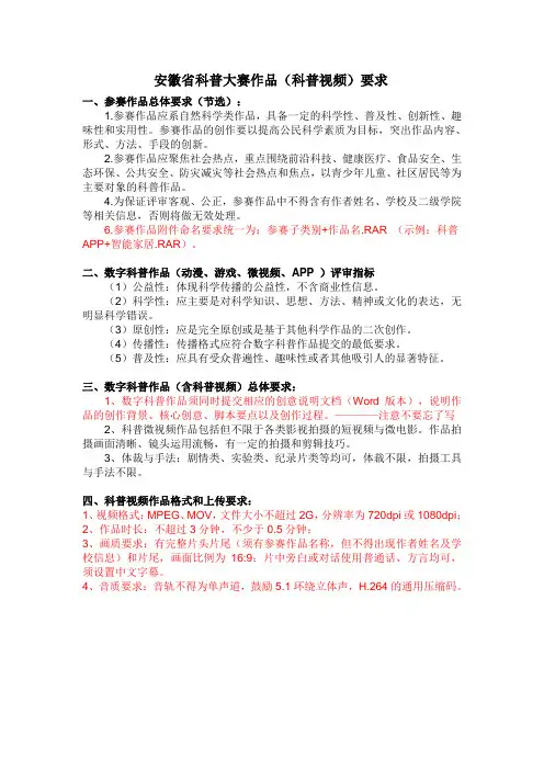安徽省科普大赛作品(科普视频)要求