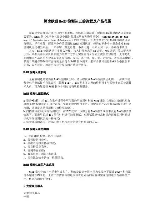 欧盟RoHS检测认证的流程及产品范围