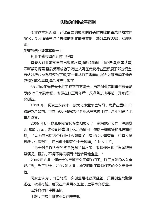 失败的创业故事案例