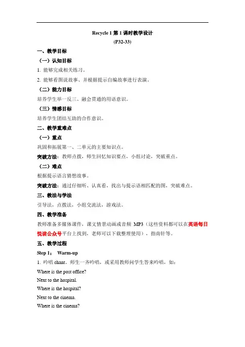 新版pep英语六年级上册Recycle_1_教案