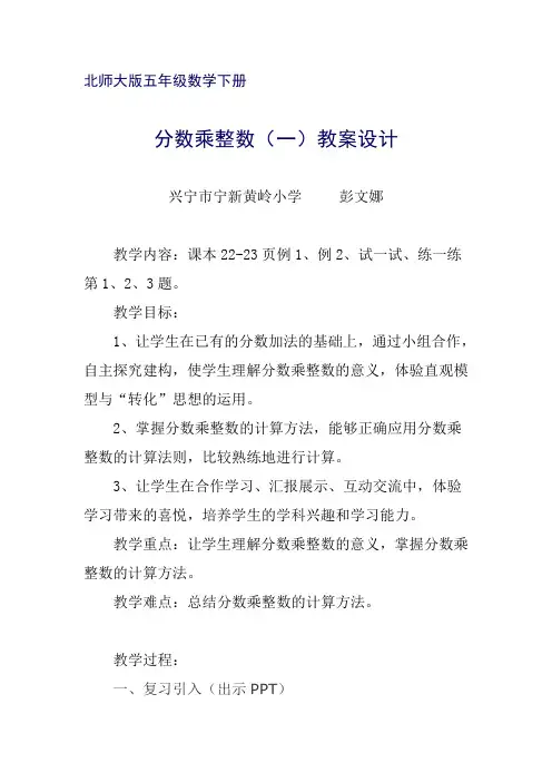 数学北师大版五年级下册分数乘整数(一)