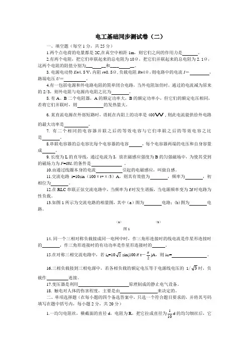 电工基础同步测试卷之二(附答案)