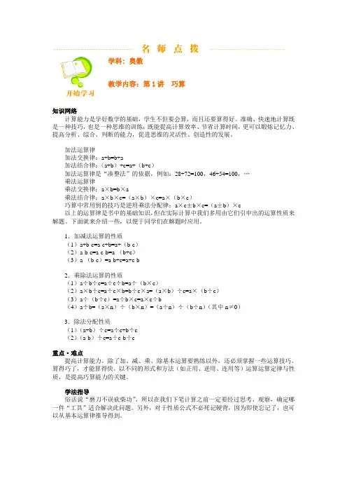 第1讲  巧算