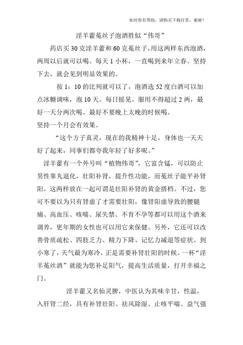 淫羊藿菟丝子泡酒胜似“伟哥”
