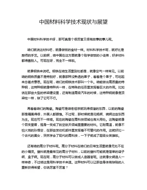 中国材料科学技术现状与展望