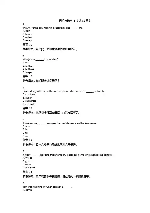 词汇与结构 2(共51题)