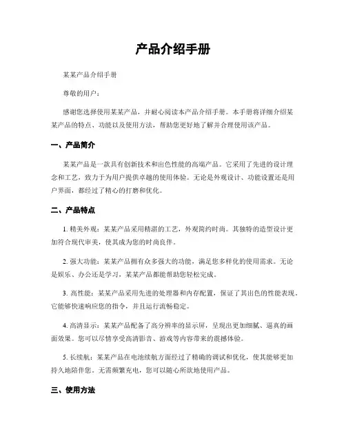 产品介绍手册