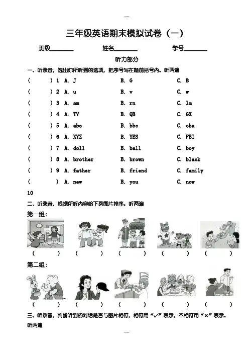 牛津译林苏教版三年级上册英语期末试卷(2019-2020学年)