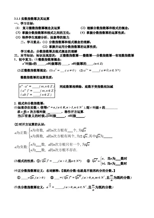 3.1.1实数指数幂及其运算学案