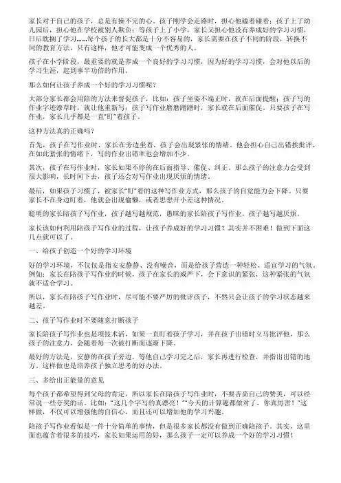 孩子写作业妈妈在边上死死盯着你知道这种紧盯的后果吗