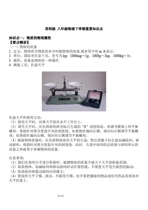 苏科版 八年级物理下册知识点