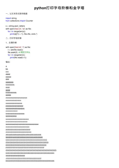 python打印字母阶梯和金字塔