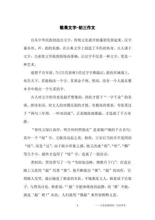 敬畏文字-初三作文