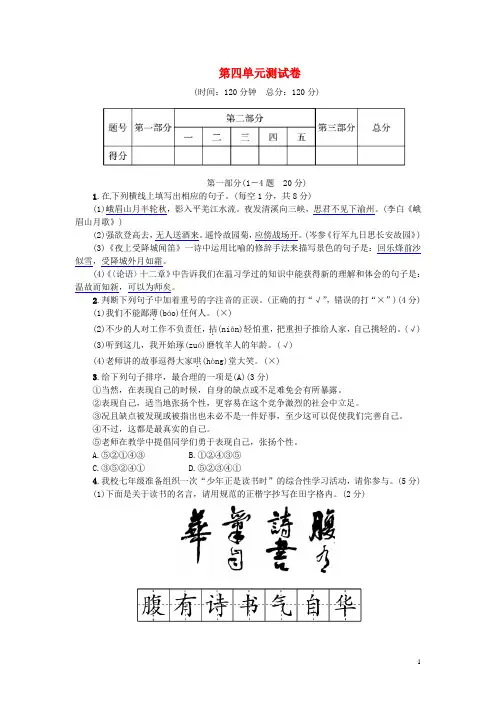 七年级语文上册 第四单元综合测试卷 新人教版1