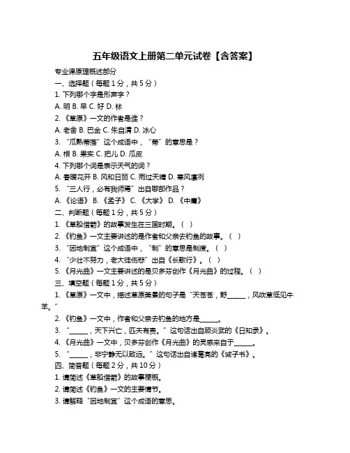 五年级语文上册第二单元试卷【含答案】