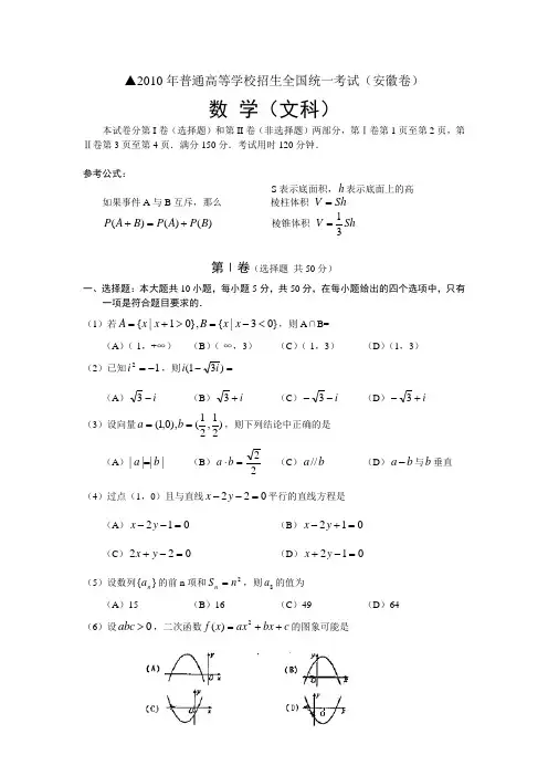 2010年安徽高考真题(含答案)数学文