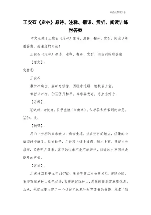 王安石《定林》原诗、注释、翻译、赏析、阅读训练附答案