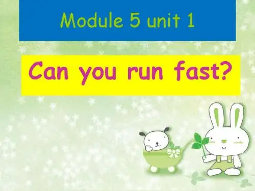 四年级上册英语课件M5U1 Can you run fast