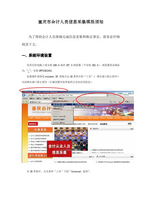 重庆市会计人员信息采集操作流程