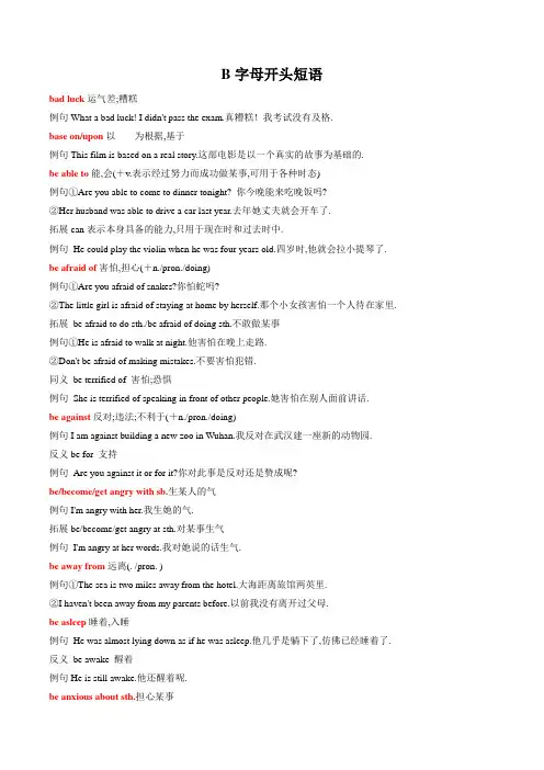 【中考英语总复习 必备知识】B字母开头-中考英语复习必背短语(人教版)
