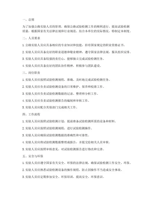 公路实验人员管理制度