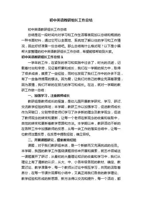 初中英语教研组长工作总结