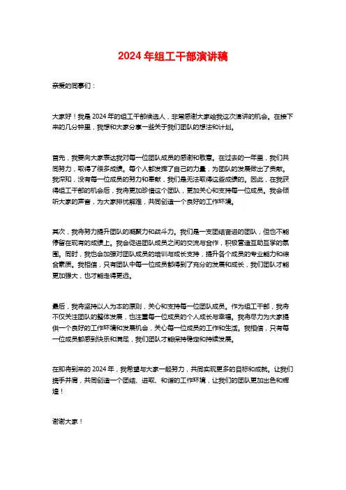 2024年组工干部演讲稿