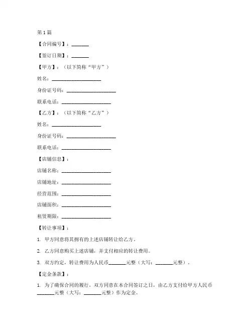 店铺转让合同定金收据模板(3篇)