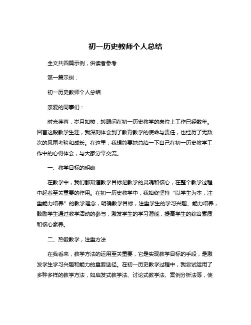 初一历史教师个人总结