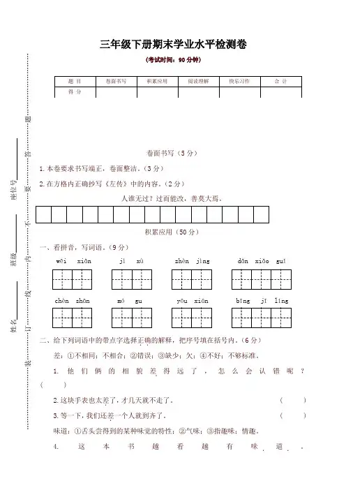 最新部编版三年级下册语文期末学业水平检测卷(含答案)