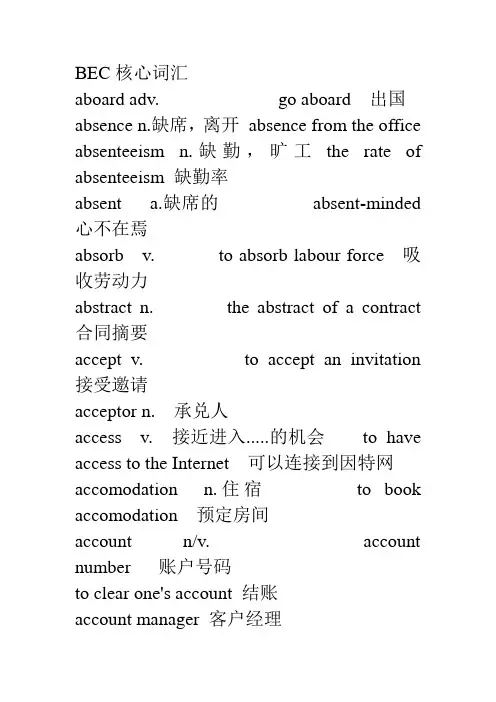 BEC核心词汇