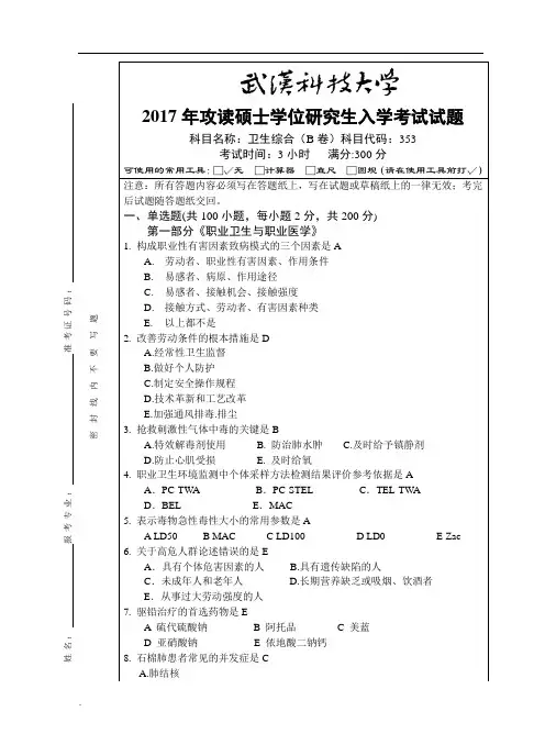 卫生综合-2017(B卷)WORD文档