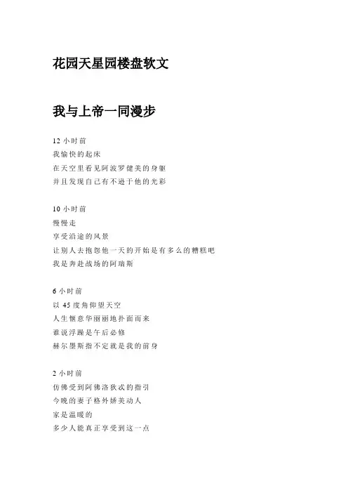 花园天星园楼盘软文
