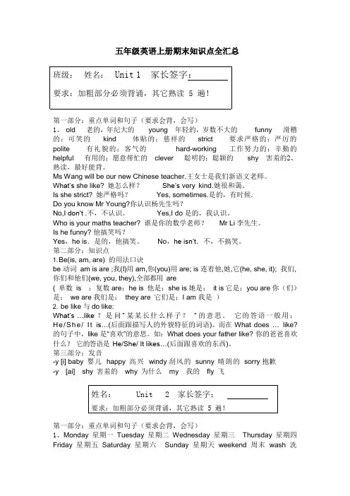 五年级英语上册期末知识点全汇总(人教版)