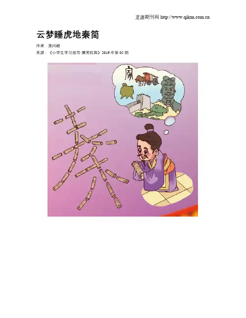 云梦睡虎地秦简