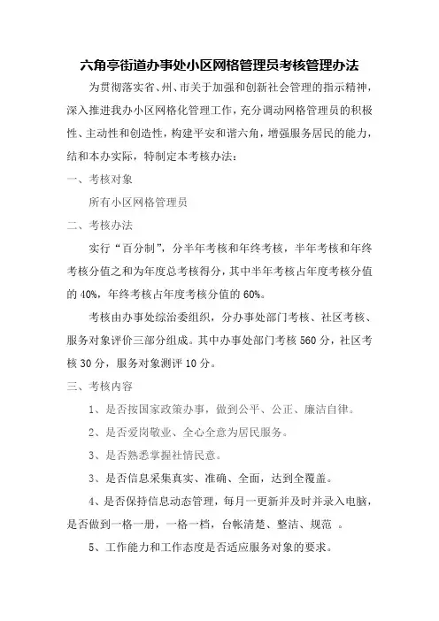 网格员考核办法
