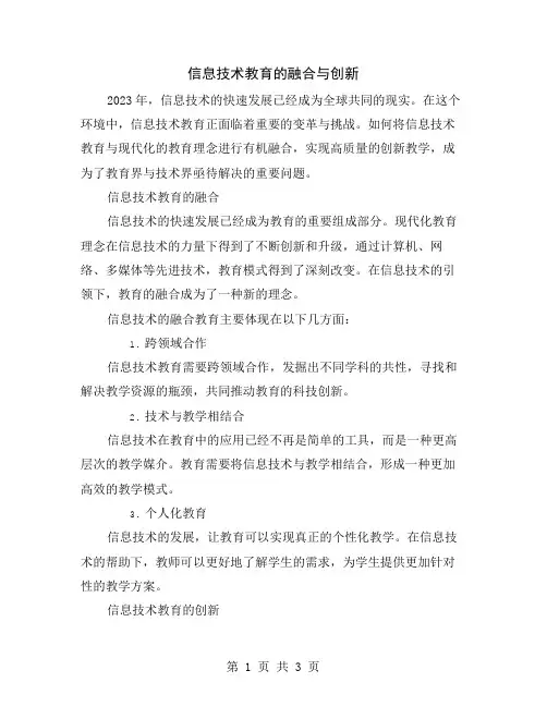信息技术教育的融合与创新