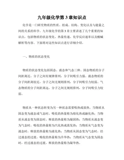九年级化学第3章知识点