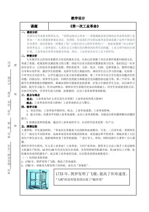 (部编)人教版初中九年级历史上册《 第20课 第一次工业革命》 赛课教案_0