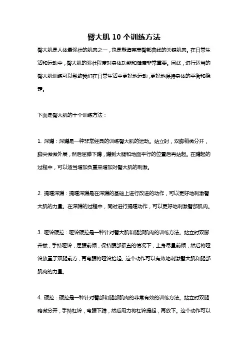 臀大肌10个训练方法
