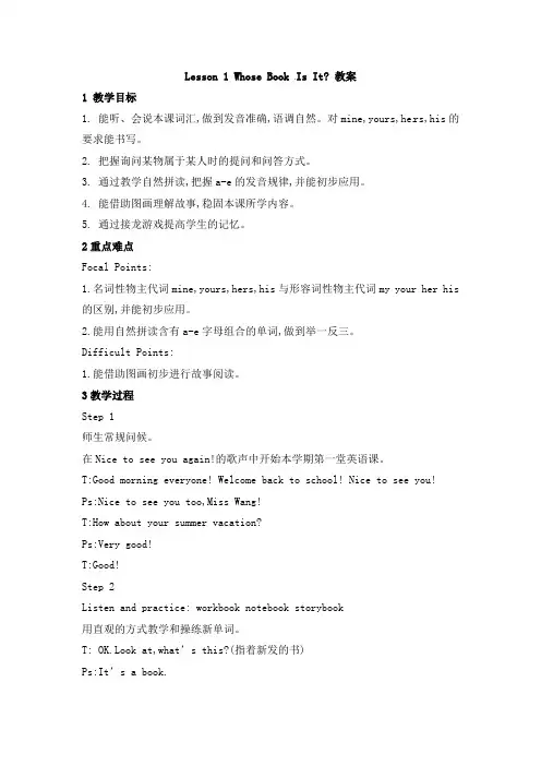 五年级上册英语教案-lesson 1 whose book is it？ ∣川教版(三年级起点)