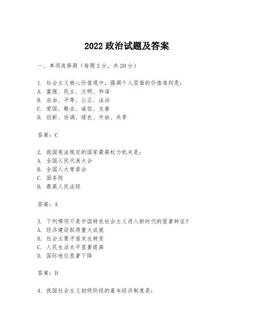 2022政治试题及答案